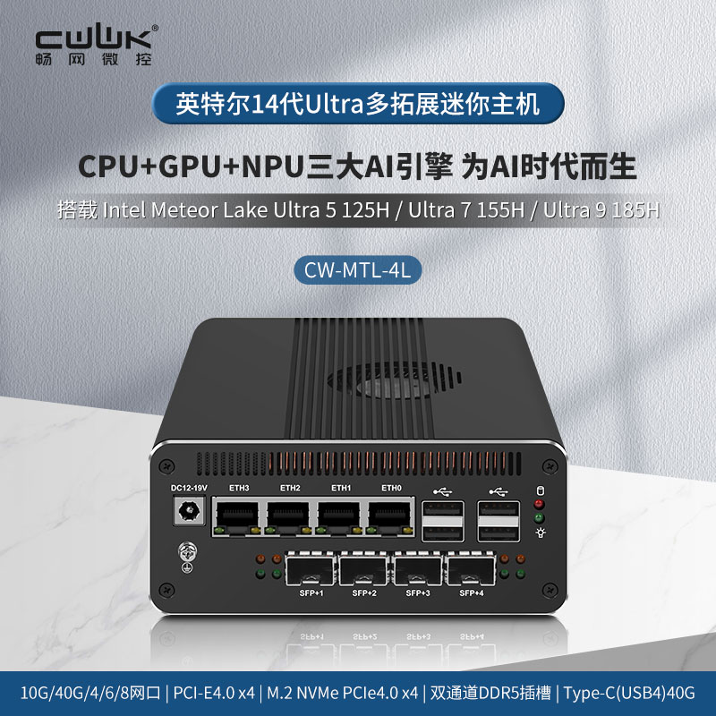 CW-MTL-4L多拓展迷你主机